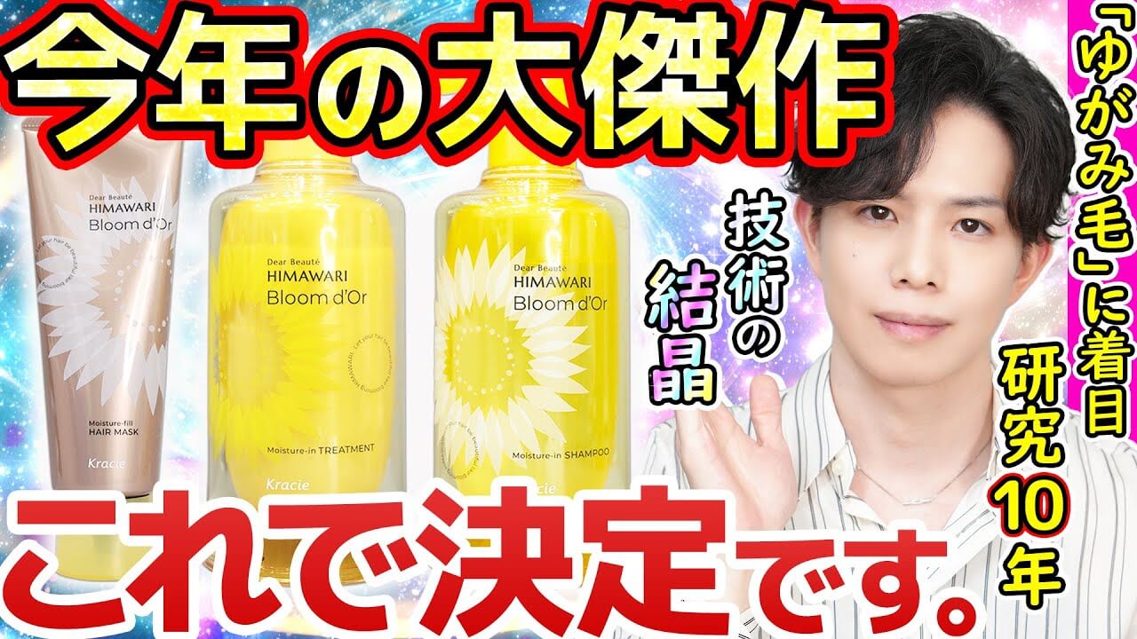 【今年の大傑作ヘアケア】ディアボーテ最高峰『ブルームドール』ゆがみ毛に着目した革新処方が凄まじい