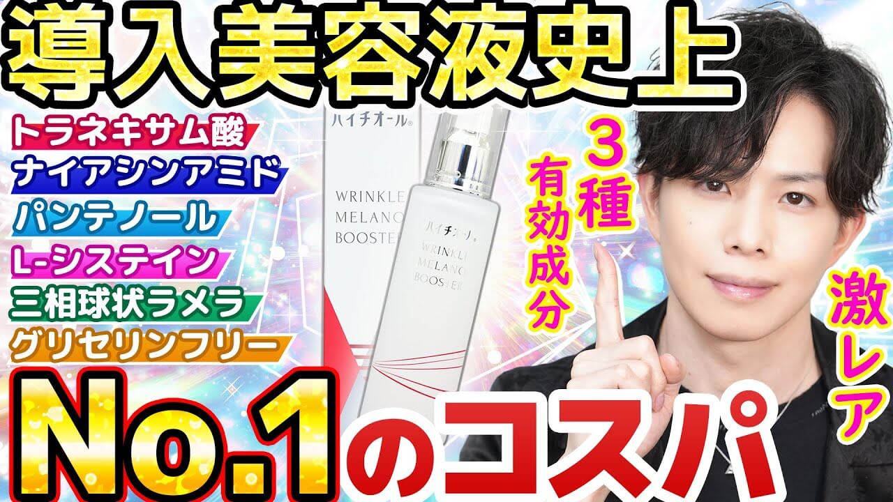【美白×シワ改善×導入】これ１つで全OK！激レア３種有効成分グリフリ美容液がハイチオールから登場