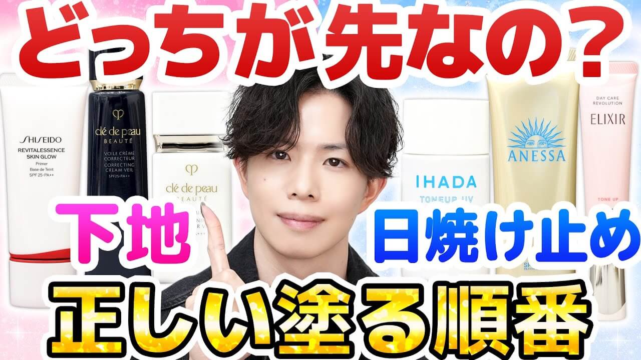 基本は【下地→日焼け止め】？話題の新手順、開発側の見解は…！プロが考える最も正しい塗る順番