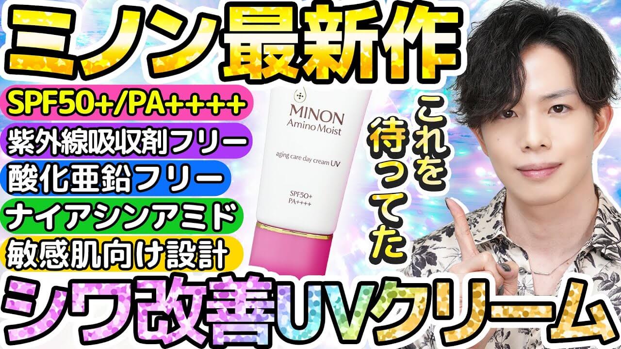 【これを待ってました】SPF50+のシワ改善UVクリーム誕生！しかも酸化亜鉛＆紫外線吸収剤フリー