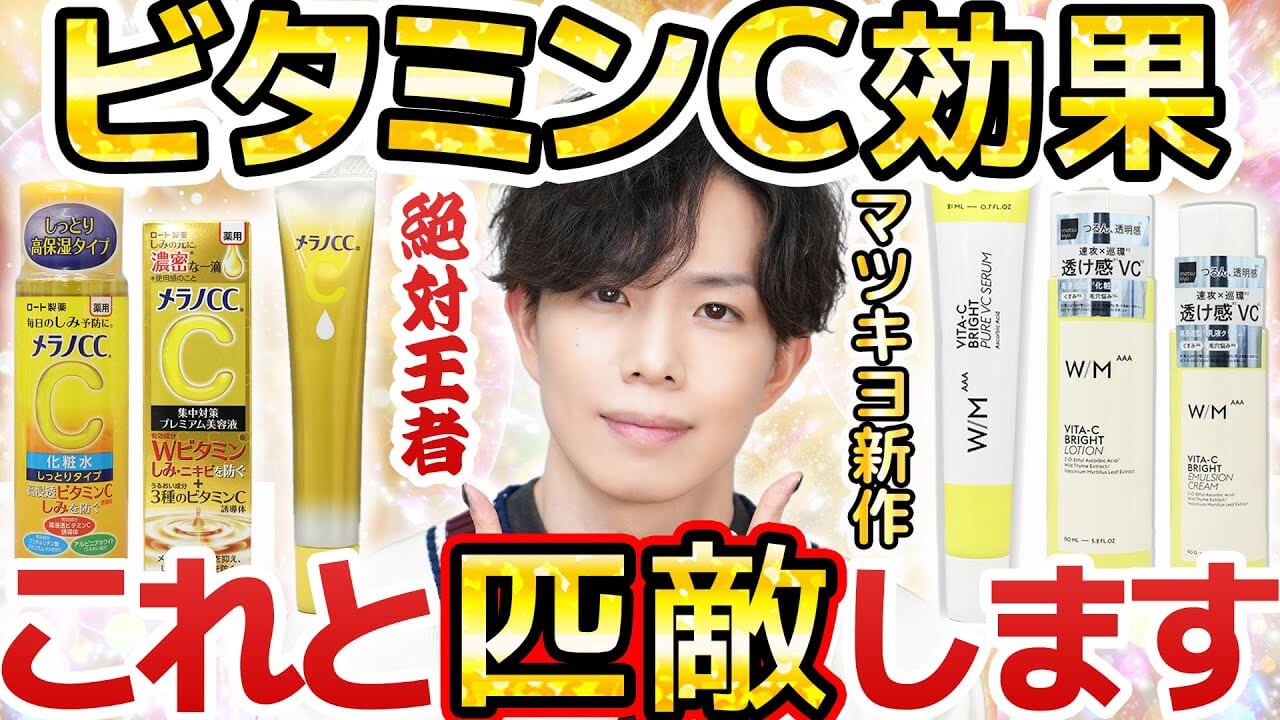 【実はプチプラ史上初】王者メラノCCと並ぶ『活性型ビタミンC』の美白美容液、マツキヨから新発売!