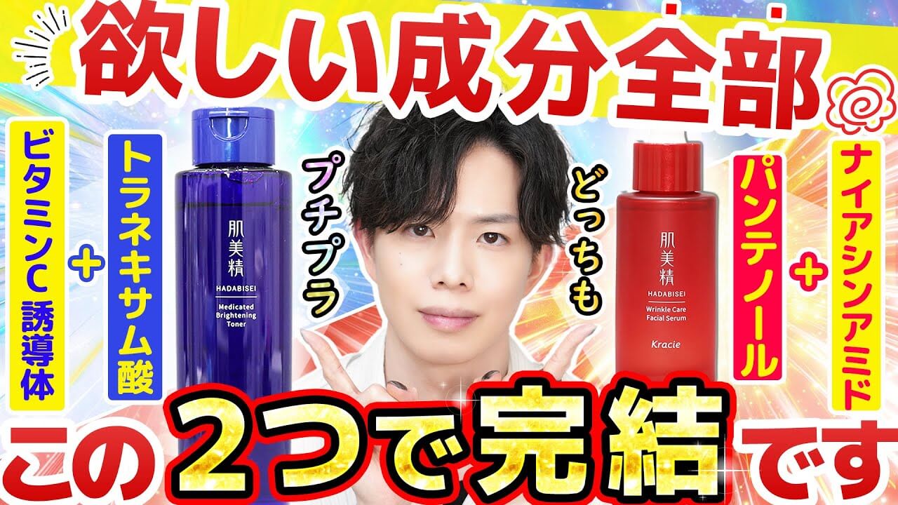 【欲しい成分全部やん】この化粧水と美容液の組合せ、理想的すぎる…！推し有効成分4種が2つで完結！