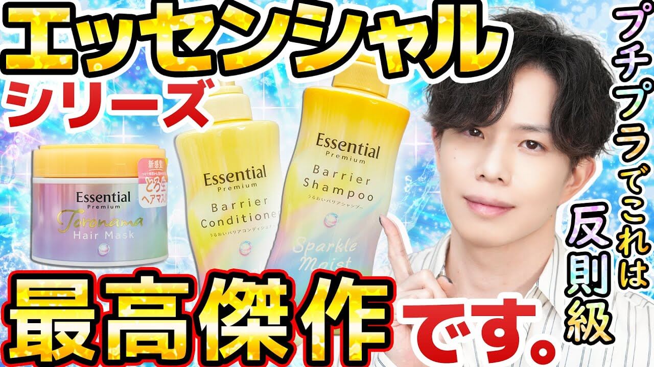 【第3の矢、放たれる】エッセンシャルプレミアム最高傑作。コスパ大爆発『スパークルモイスト』誕生!