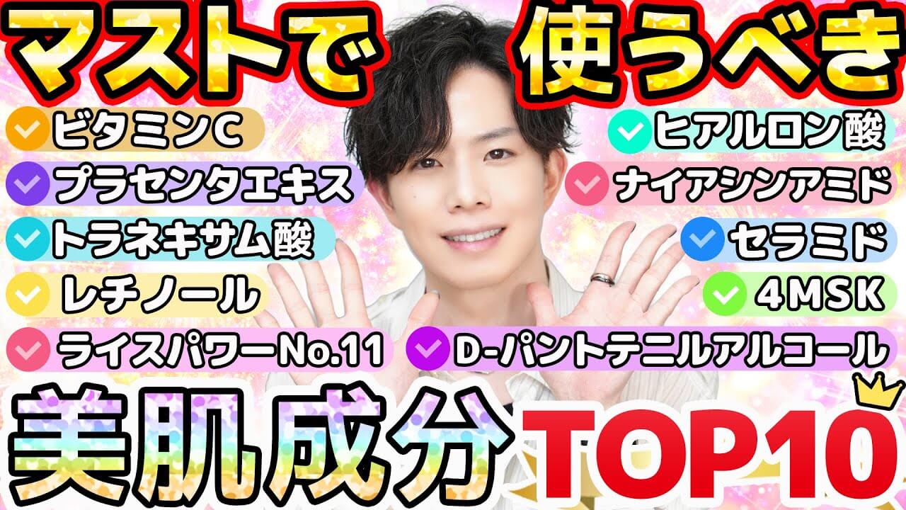 【上位は全部プチプラ】マストで使うべき美肌成分TOP10!プロが全人類に勧める美容成分ランキング