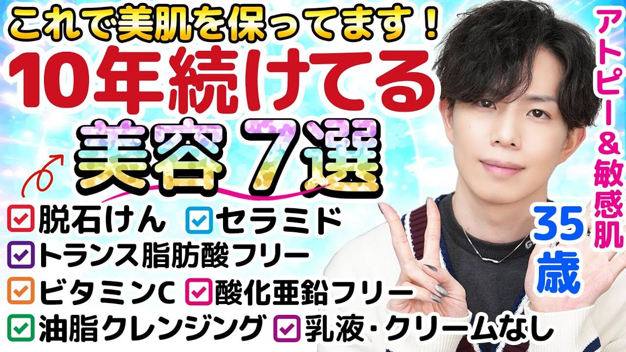 【これで美肌を保ってます】美容専門家が10年続けてること7選!アトピー&敏感肌が美肌になれた秘訣