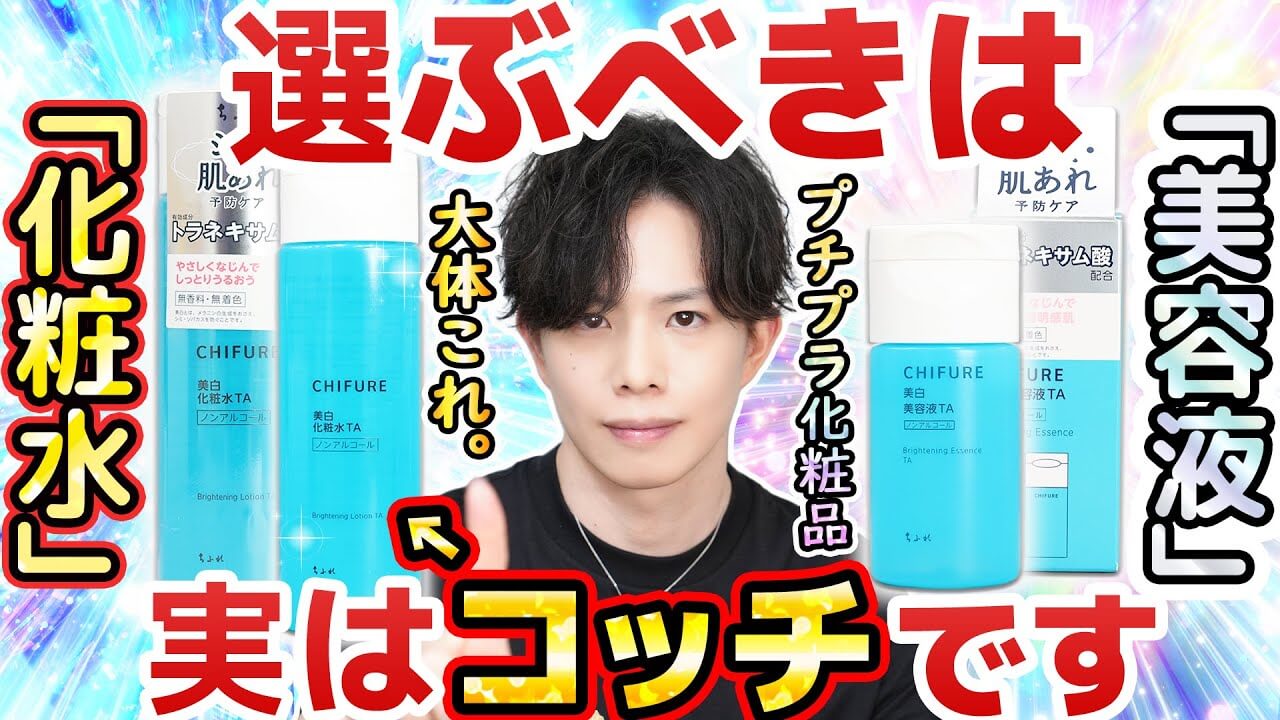 【プチプラあるある】化粧水と美容液、どっちを選ぶべき？プチプラの美容液を買うと『損をする』理由
