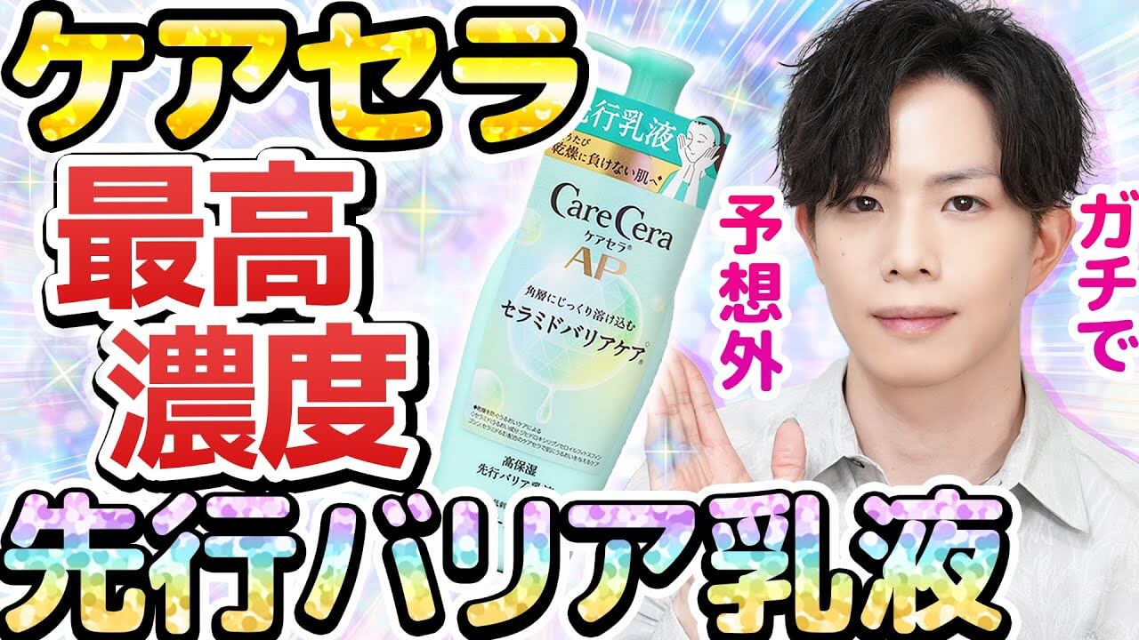 【最高濃度ケアセラ】守るための”先行バリア乳液”が誕生！敏感肌スキンケアの常識を打ち破る新提案。