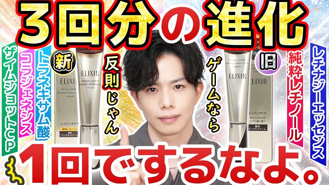 【もはや反則】エリクシールレチノパワー、１回で３回分進化してます【レチノール×トラネキサム酸】
