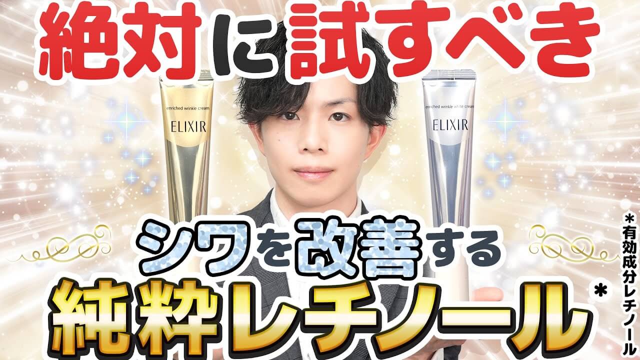 【日本唯一”しわを改善する”レチノール】プロが最も信頼するレチノール化粧品はこれ！美白タイプも！