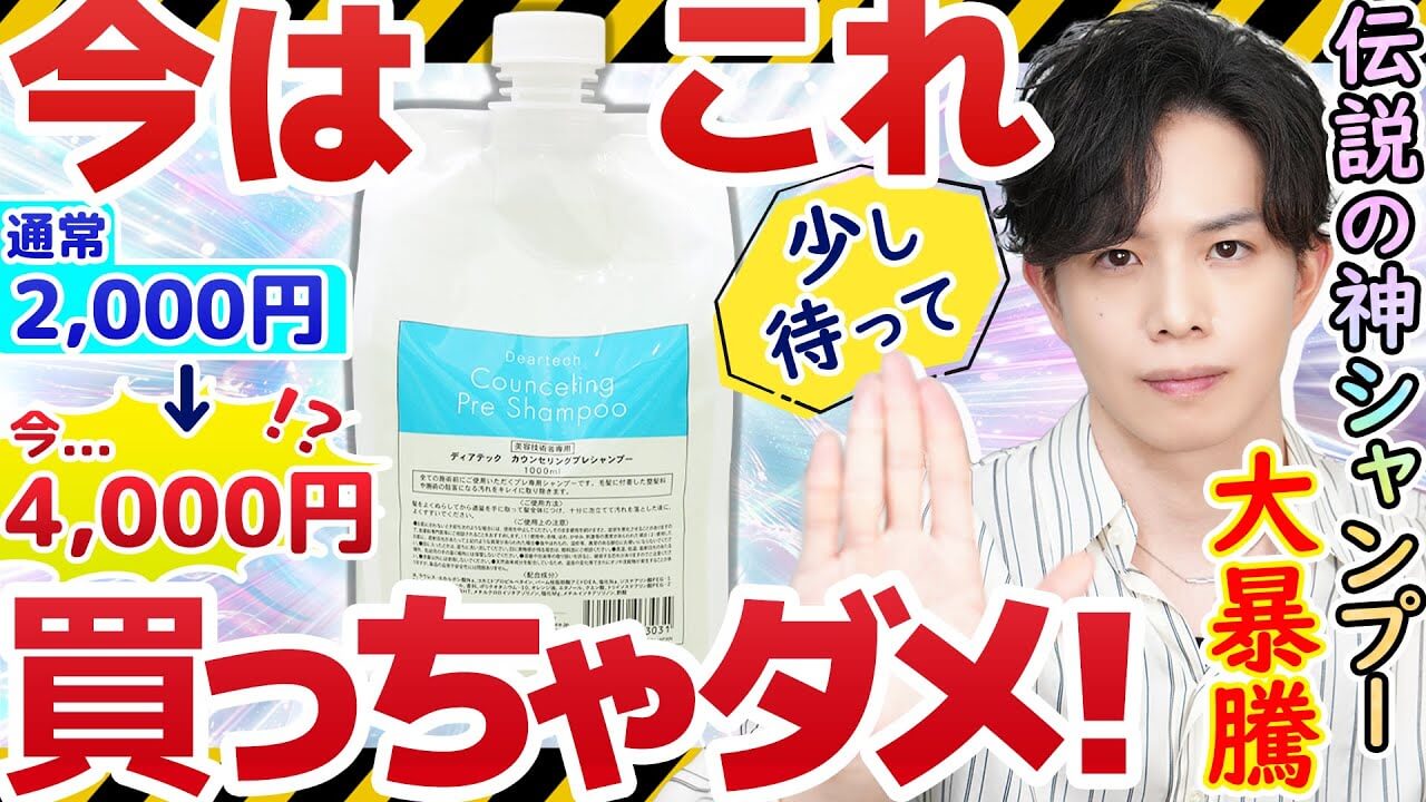 【高額品買わないで】愛用の神シャンプー大暴騰で「廃番」の噂も…！？真相をメーカーに聞きました！