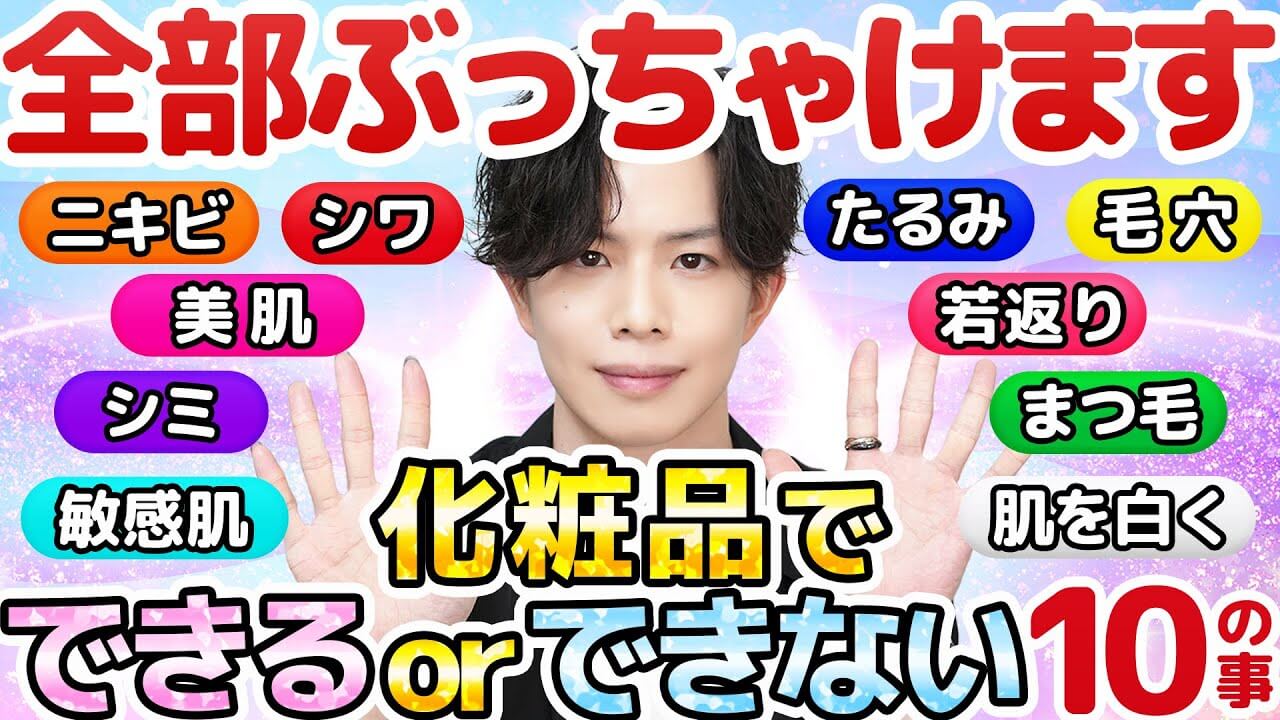 【化粧品で「できる」or「できない」10の事】ニキビ・毛穴・たるみ…法律では言えない実際のところ