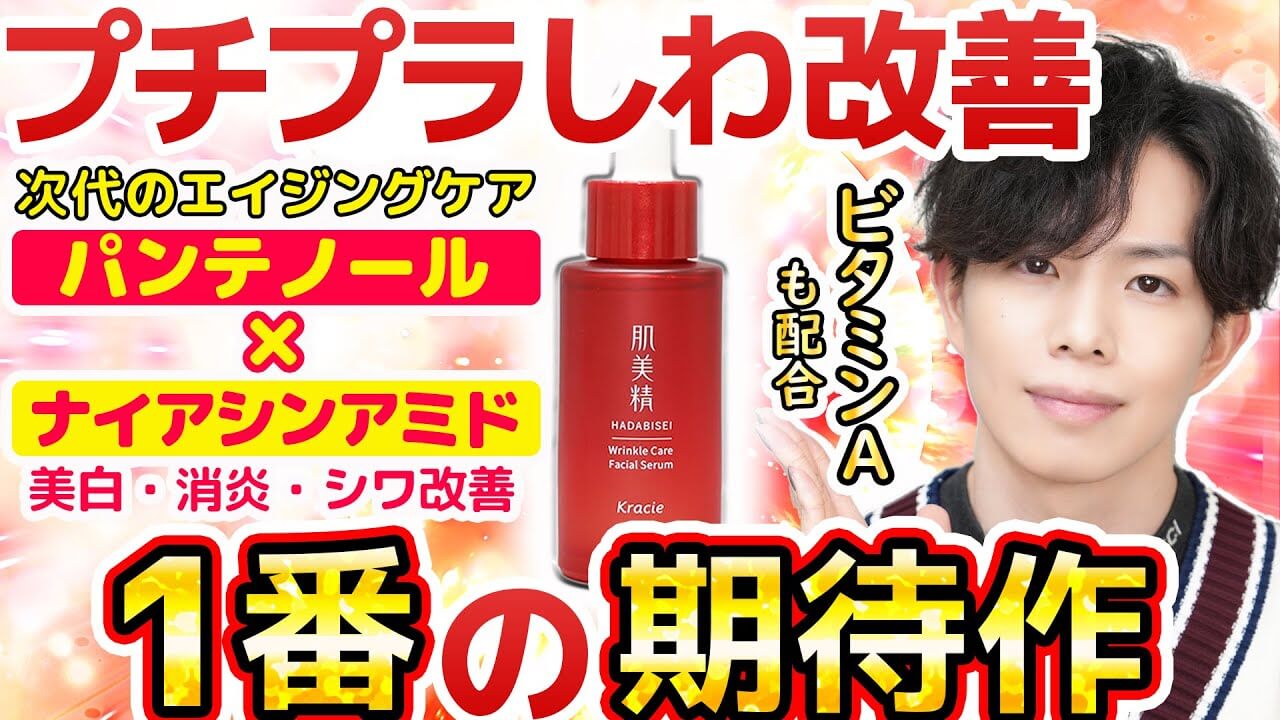 【数年前ならデパコスです】この次世代美容液がプチプラ!?超希少W有効成分のシワ改善美容液がヤバい