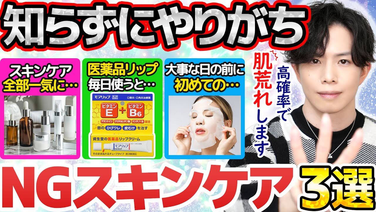 【高確率で肌荒れします】意外とやりがちNGスキンケア3選！医薬品の常用やスキンケア全一気替えなど
