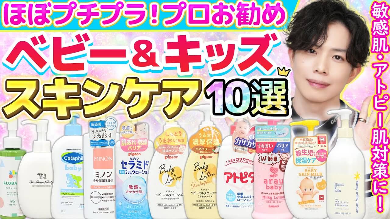 【お勧めベビー＆キッズスキンケア10選】ほぼプチプラ！敏感肌＆アトピー対策に最適なスキンミルク