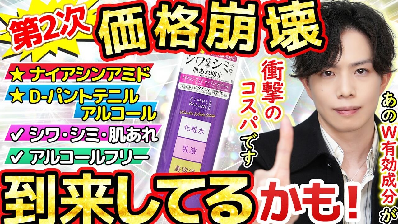 【衝撃のコスパ】今大注目のW有効成分が超プチプラで登場！『第2次価格崩壊』到来してるかも…！！