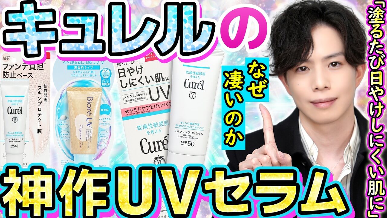 【一本取られました】塗るたび日焼けしにくくなるUVセラムがキュレルから新発売！予想的中の神作です