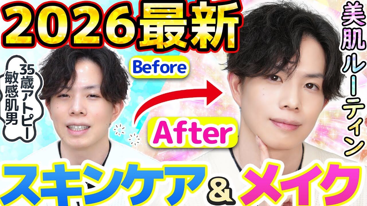 【毎日スキンケア＆メイクルーティン】2026最新版！35歳アトピー敏感肌男が美容専門家になるまで