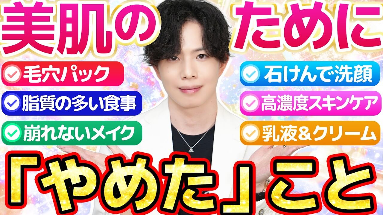 【やっと36歳】美容専門家が美肌のために「やめた」こと7選！20代→30代をふりかえってみた
