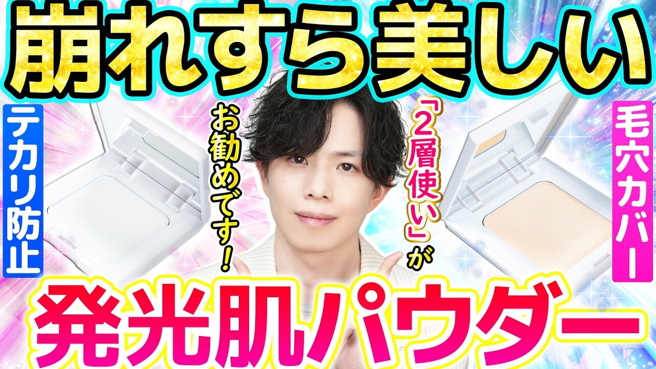 【10時間後の肌も綺麗】ラメフリー皮脂崩れ防止パウダー『ナチュラルリフレクター』新発売！復刻版も