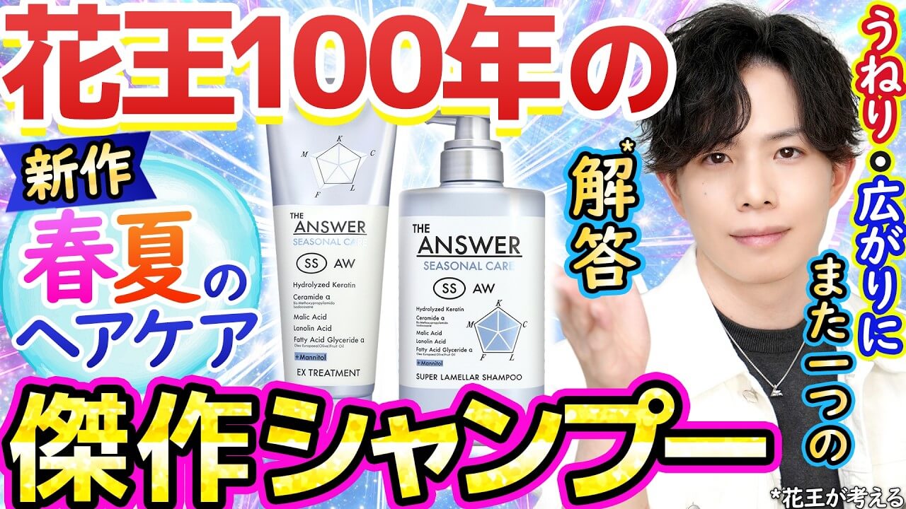 花王100年の傑作シャンプー【春夏のヘアケア】ジアンサー『シーズナルケアSS』シリーズが新登場！