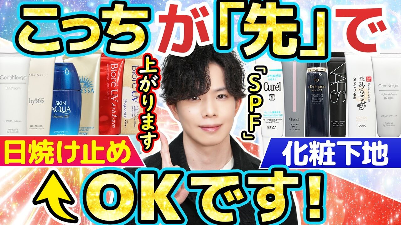 【結論:基本は日焼け止め『先』でOK！】下地との重ね方で「SPFが下がる」噂の真相を実験で検証！