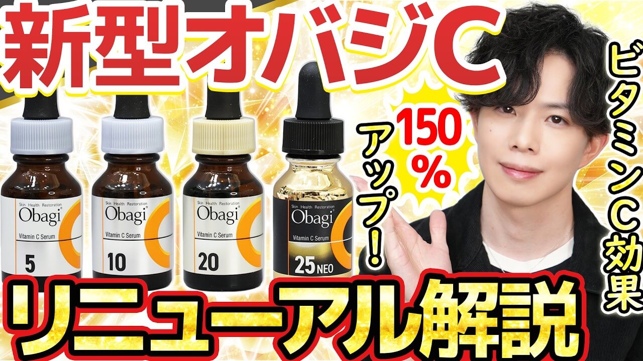 【最強ビタミンC美容液】『オバジCセラム』リニューアル！細胞内VC量を150％UPする新技術搭載